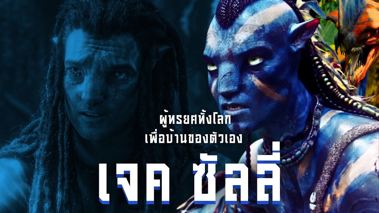 ทรยศทั้งโลก เพื่อบ้านของตัวเอง 