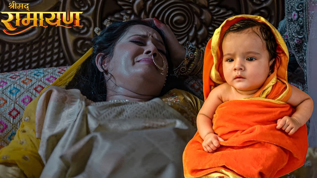दर्द से तड़पती कौशल्या,अंधेरी रात में जन्मे रामलला || Shrimad Ramayan