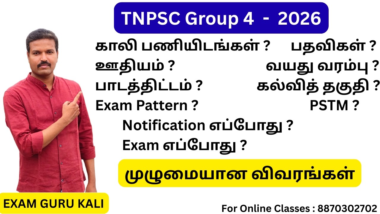 TNPSC Group 4 Notification 2026 Complete Details #tnpsc #group4 #notification #completedetails