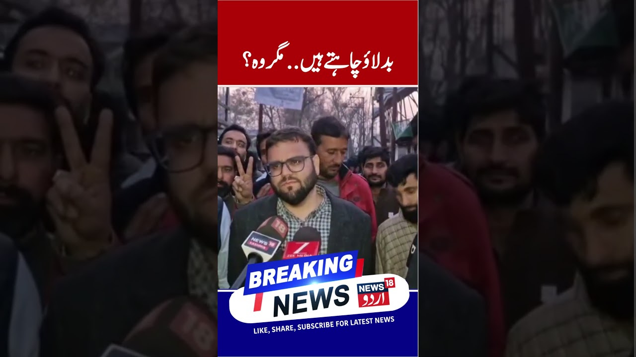 Budgam Wants Change | Aga Syed Muntazir Claims Massive Victory for PDP | News 18 Urdu