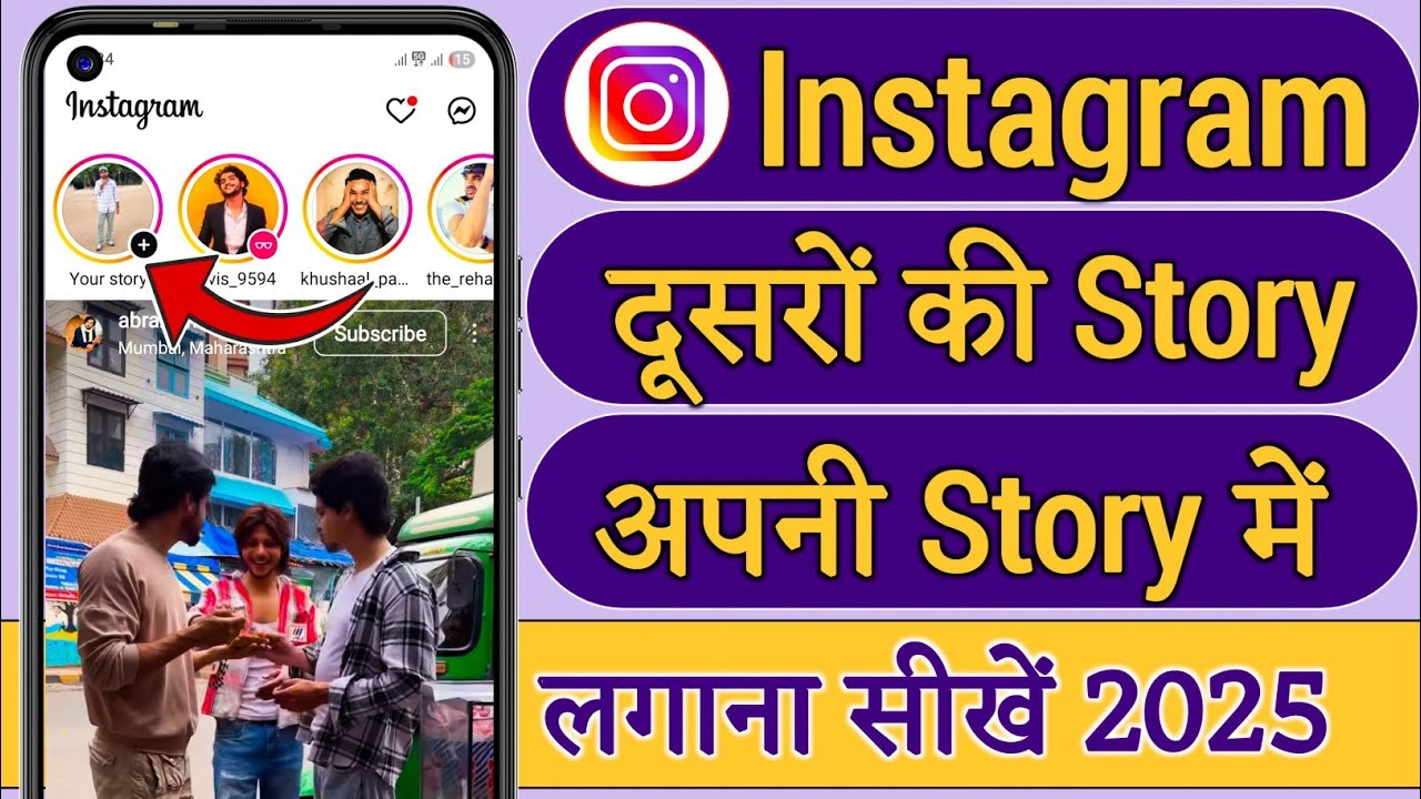 Instagram me dusre ki story apne story me kaise laye | instagram par dusre ki story kaise lagaye