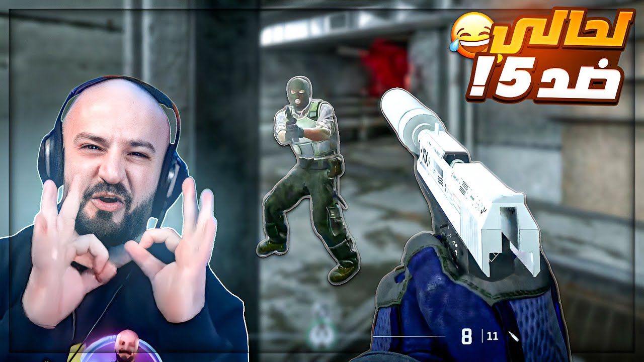مسحنا بالخصم البلاط ! 😂 تعريق Counter Strike 2 🔥