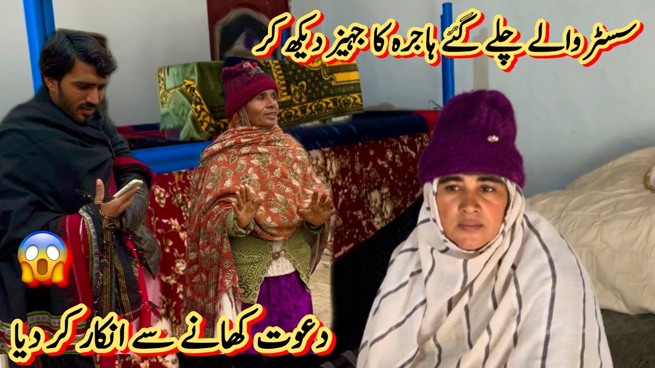 سسٹر والے چلے گئے ہاجرہ بیٹی کا جہیز دیکھ کر 😱دعوت کھانے سے انکار کر دیا 😢صبا فادر ولوگ