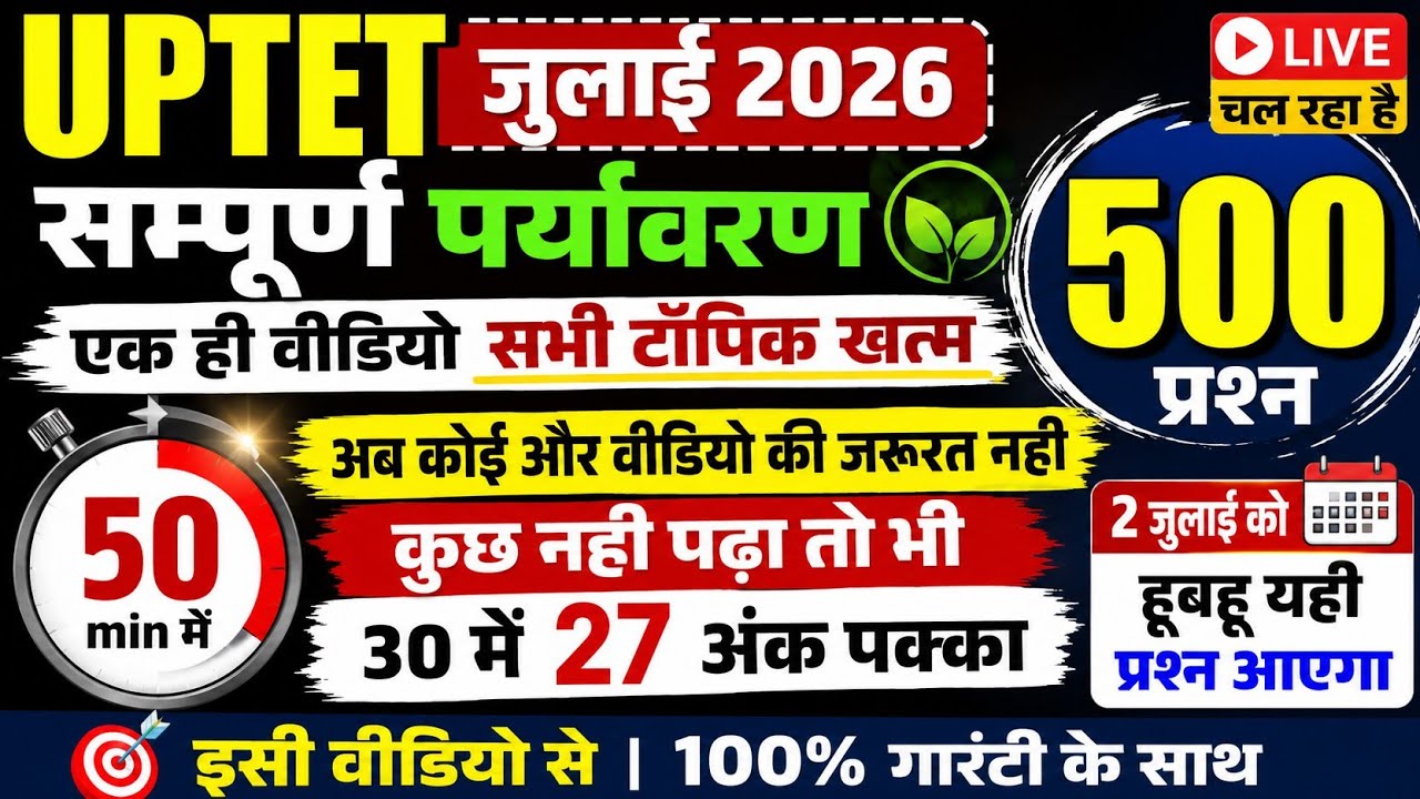 UPTET EVS Previous Year Question Paper | UPTET Previous Year Questions | #EducationStudyPoint #UP...