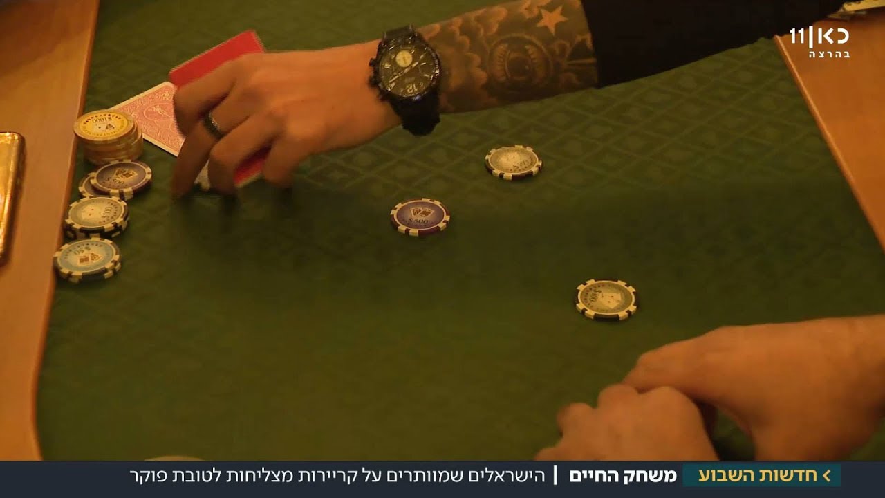 משחק החיים: ישראלים שמוותרים על קריירות לטובת פוקר | מתוך חדשות השבוע 15.12.17