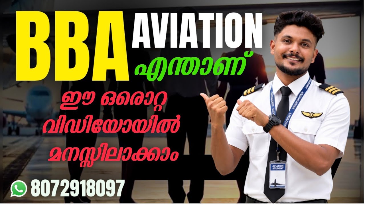 Aviation Courses | BBA Aviation Details | What is Aviation? | #aviation #bba