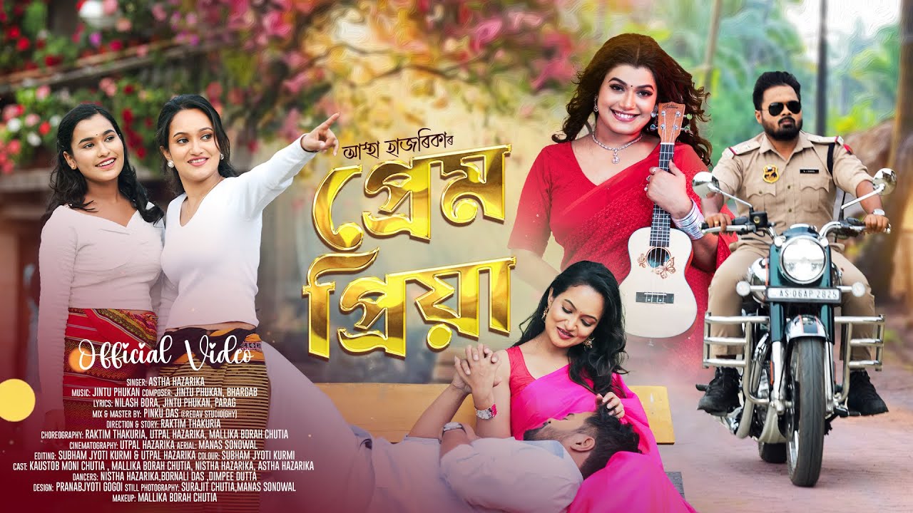 PREM PRIYA | ASTHA HAZARIKA | JINTU PHUKAN | NEW ASSAMESE ROMANTIC SONG