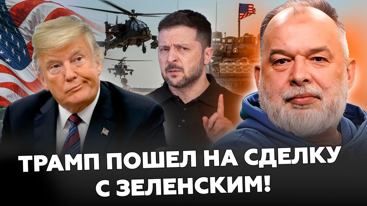 🤯ШЕЙТЕЛЬМАН: ТАЙНАЯ СДЕЛКА Трампа и Зеленского: Киев ДОБИЛСЯ СВОЕГО! Путина АЖ ТРЯСЁТ от злости