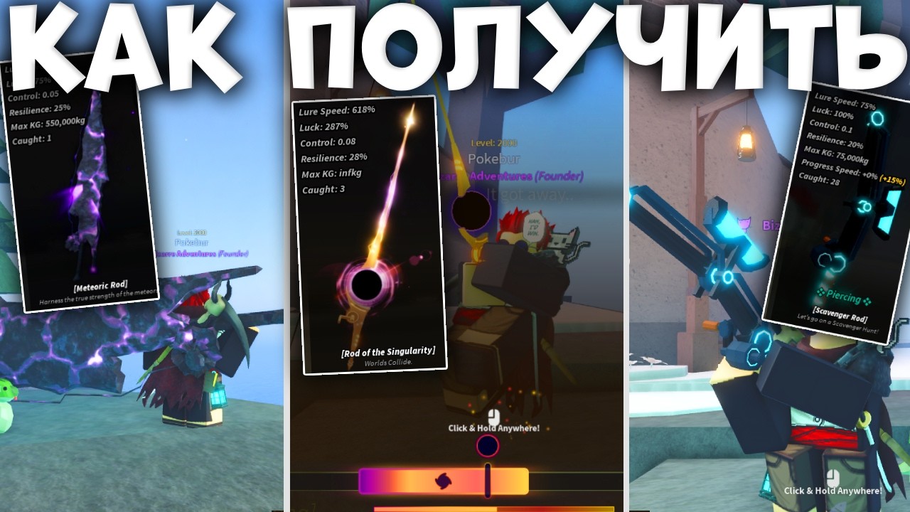 КАК ПОЛУЧИТЬ Singularity, Meteoric, Scavenger УДОЧКИ В ФИШ | Fisch Roblox