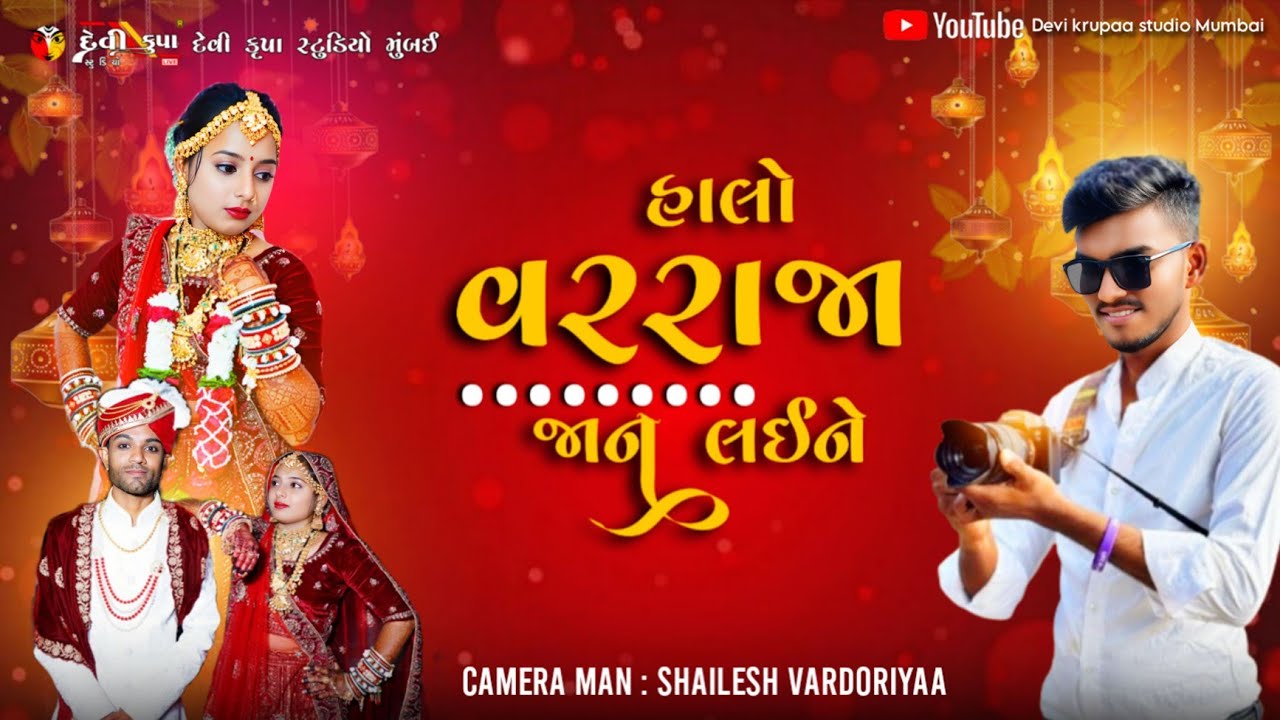 :: Part 3 :: Shubh Vivah | A film by Devi krupaa studio Mumbai 25/02/25 panasonic ag90HD