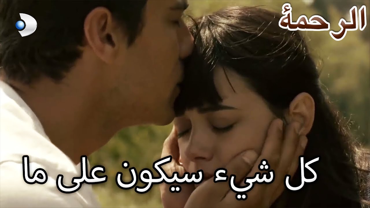 فرات دعمت نارين! - الرحمة الفصل 36