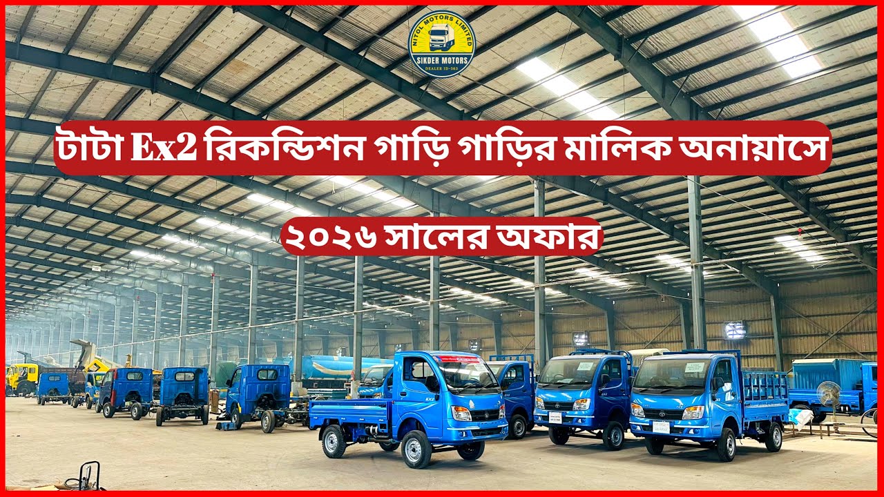 Used Tata Ace Ex2 pickup price in Bangladesh 2026 |  Best used truck in Bangladesh | Tata Ace Ex2 |