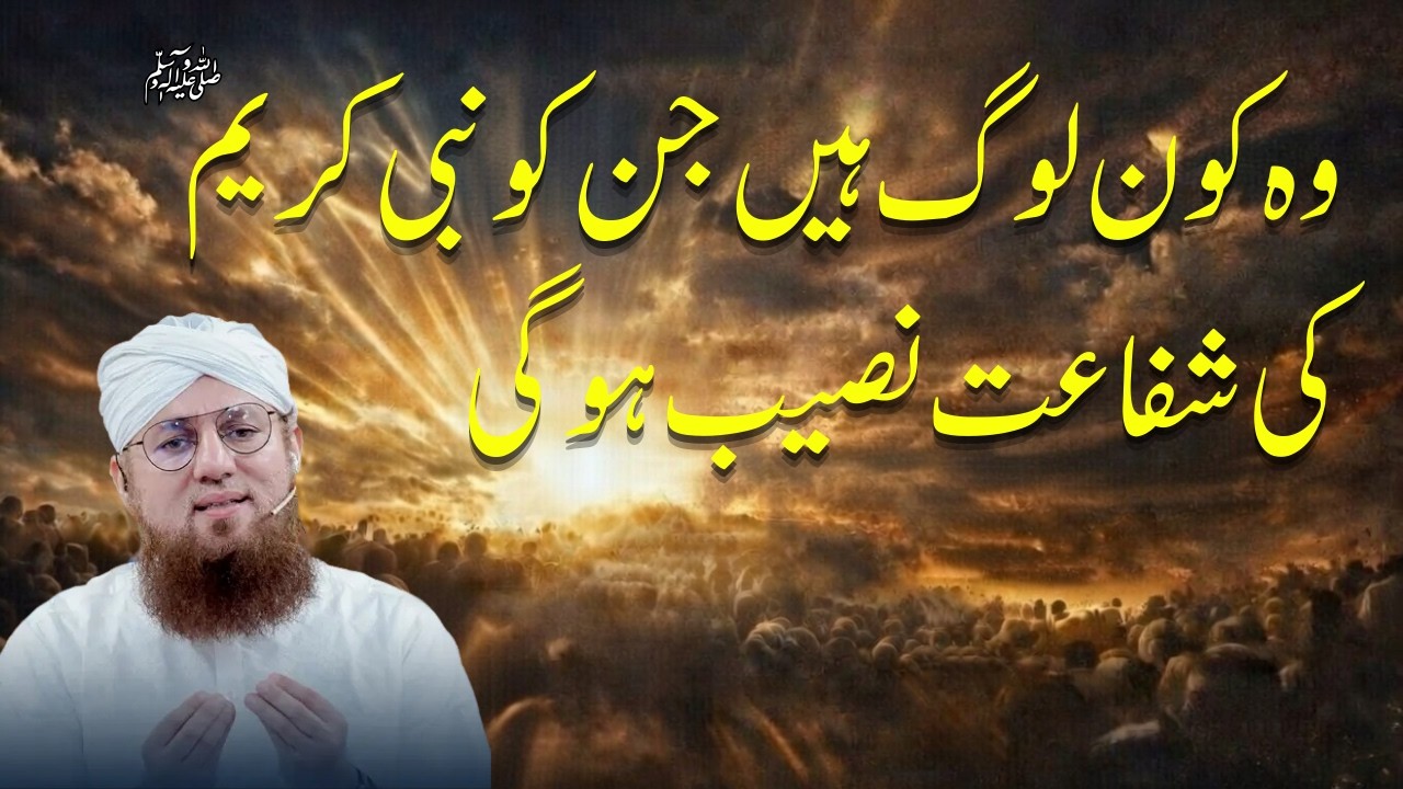 Shafaat-e-Mustafa ﷺ Se Kaun Mehroom Rahega? | Dil Hila Dene Wala Bayan | Abdul Habib Attari