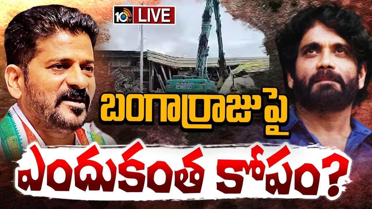 LIVE : ఒంటరైనా కింగ్.. | Akkineni Nagarjuna | N Convention | 10TV Entertainment