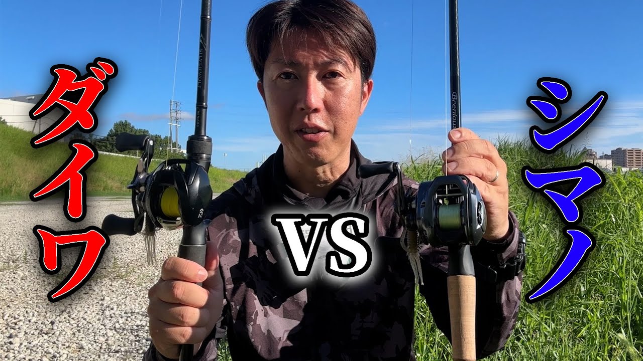 【ガチ比較】チニング最強タックルはどっちだ!? ダイワ vs シマノ 徹底検証！