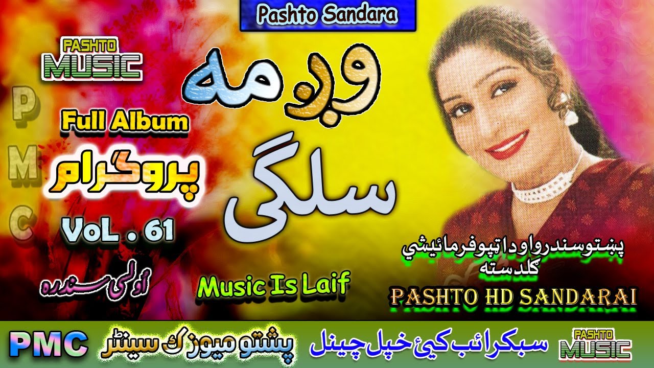 Wagma II Pashto Song & Tappay II Salgay Program II Vol - 61 II Full Album II PMC