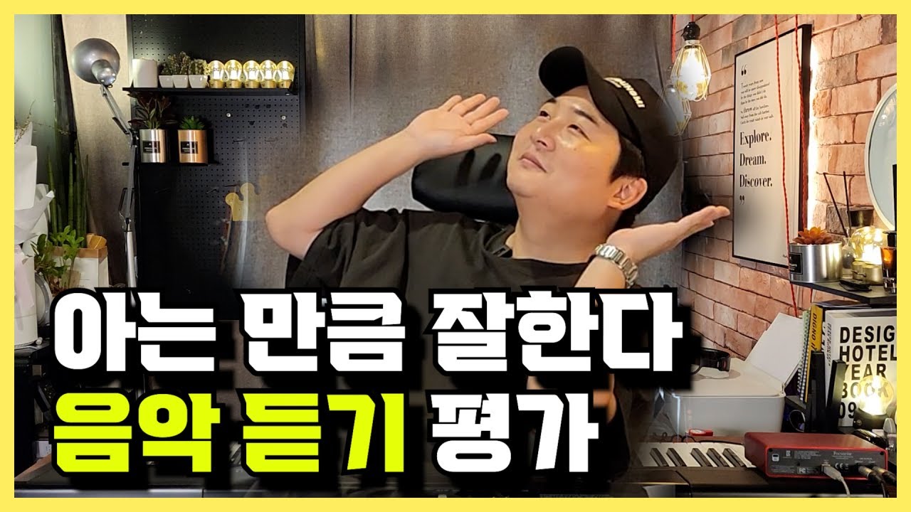모르면 안 되는 음악 듣는 사이트 추천 l 프로듀서 l 미디기본기 l 미디초보