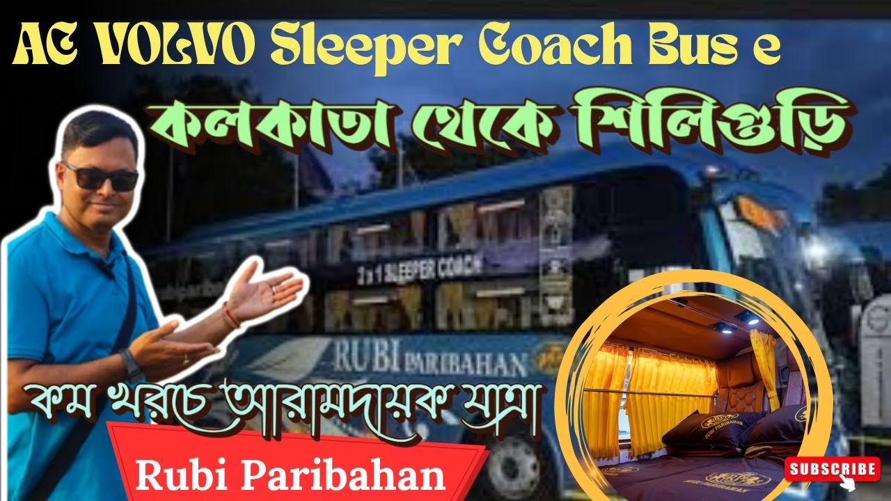 AC VOLVO Sleeper Coach Bus e কলকাতা থেকে শিলিগুড়ি | Easy Booking | Rubi Paribahan | @passionofjoy