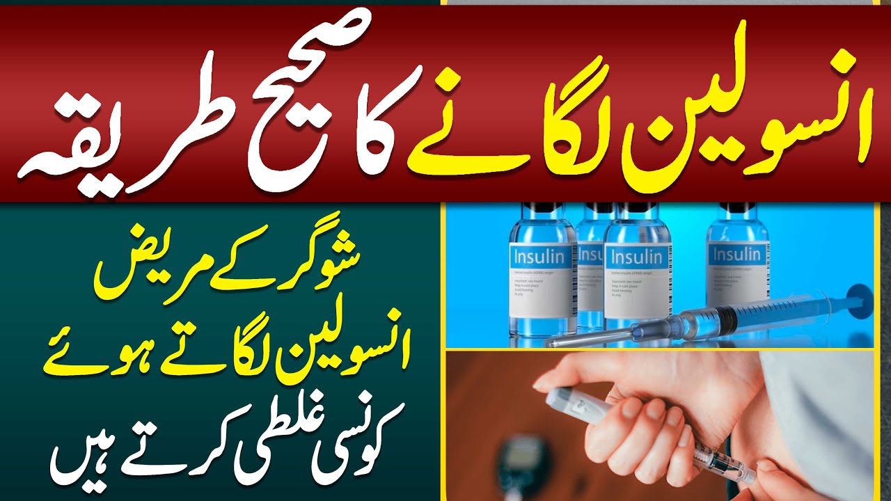 Insulin Lagane Ka Sahi Tarika - Best Way To Inject Insulin - Insulin Injection Technique
