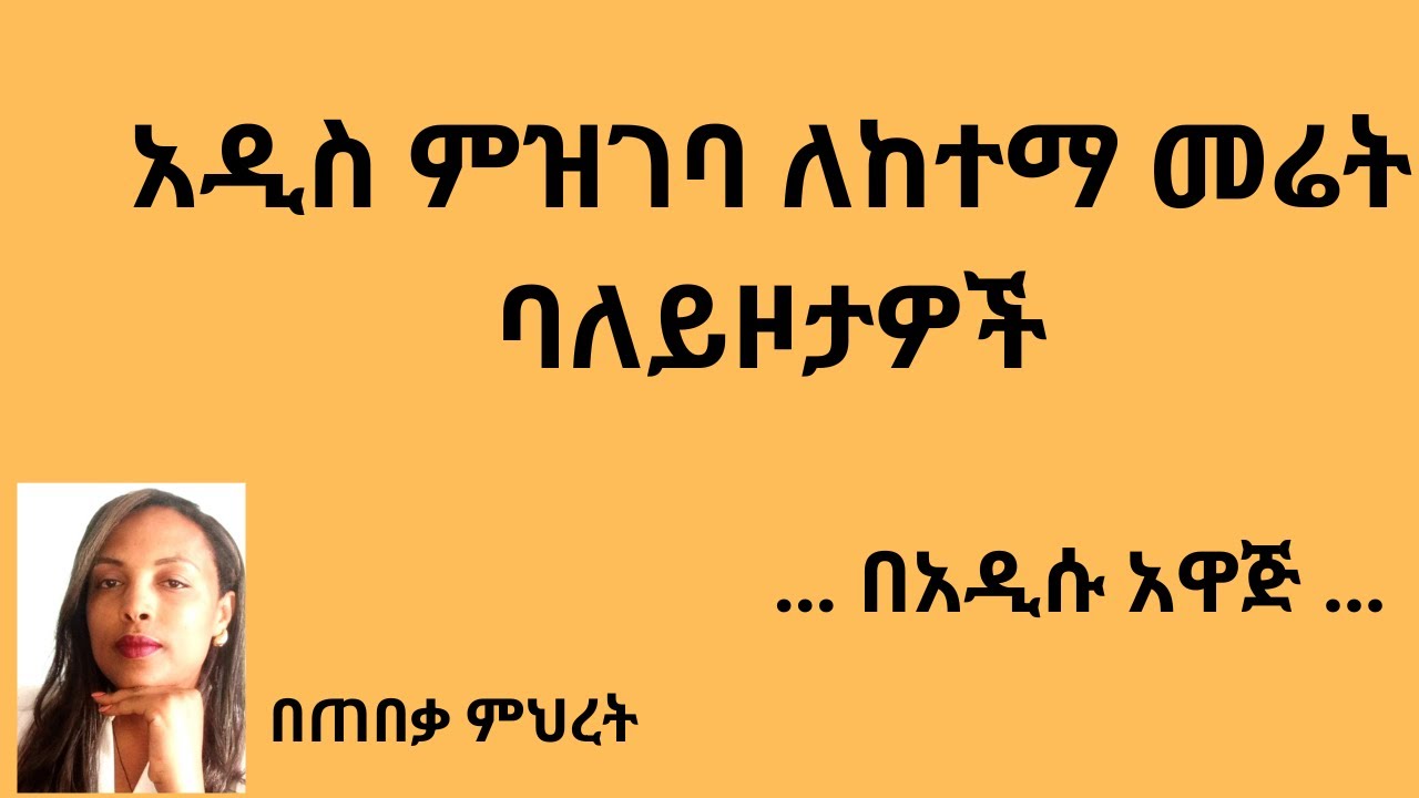 አዲስ ምዝገባ ለከተማ መሬት ባለይዞታዎች#Lawyer Mihret #ህግ #Tebeka