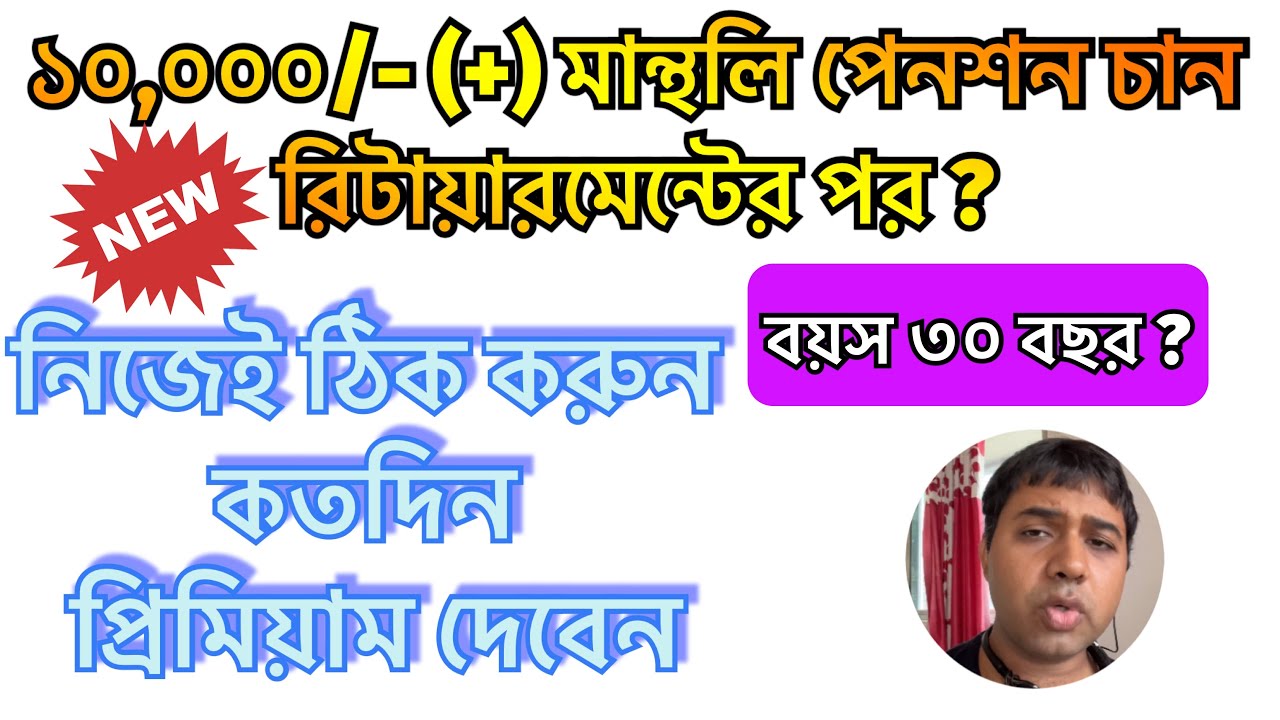 LIC FLEXIBLE PREMIUM PAYMENT PENSION PLAN|POST NO 75|LIC PENSION PLAN|LIC GUARANTEED PENSION POLICY