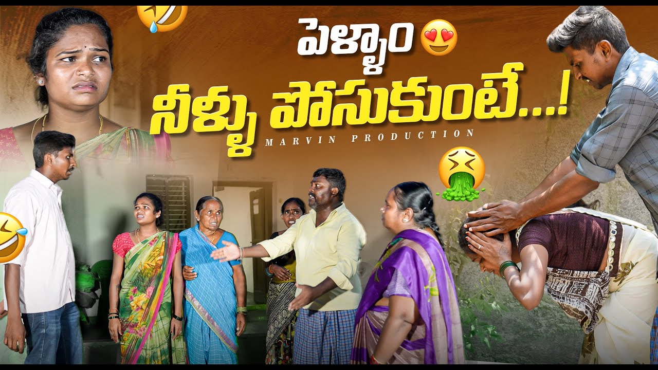 Pellam Neelluposukunte | Marvin Production | Rathnakar | Mounika | Aravind