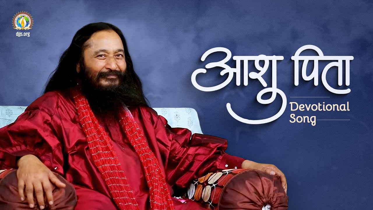 Ashu Pita Ye Kripa Tumhari | A Devotional Ode to Divya Guru Shri Ashutosh Maharaj Ji | DJJS Bhajan