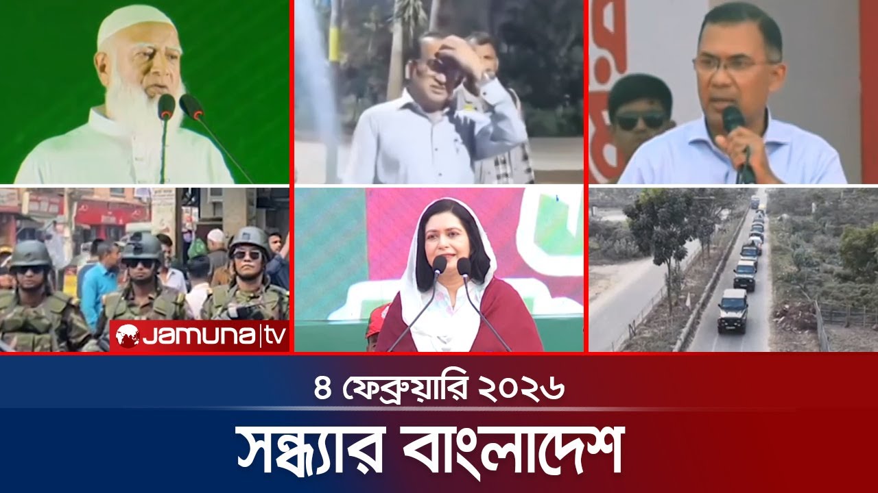 সন্ধ্যার বাংলাদেশ | Latest Bulletin | Sondhar Bangladesh | 7 PM | 04 February 2026 | Jamuna TV