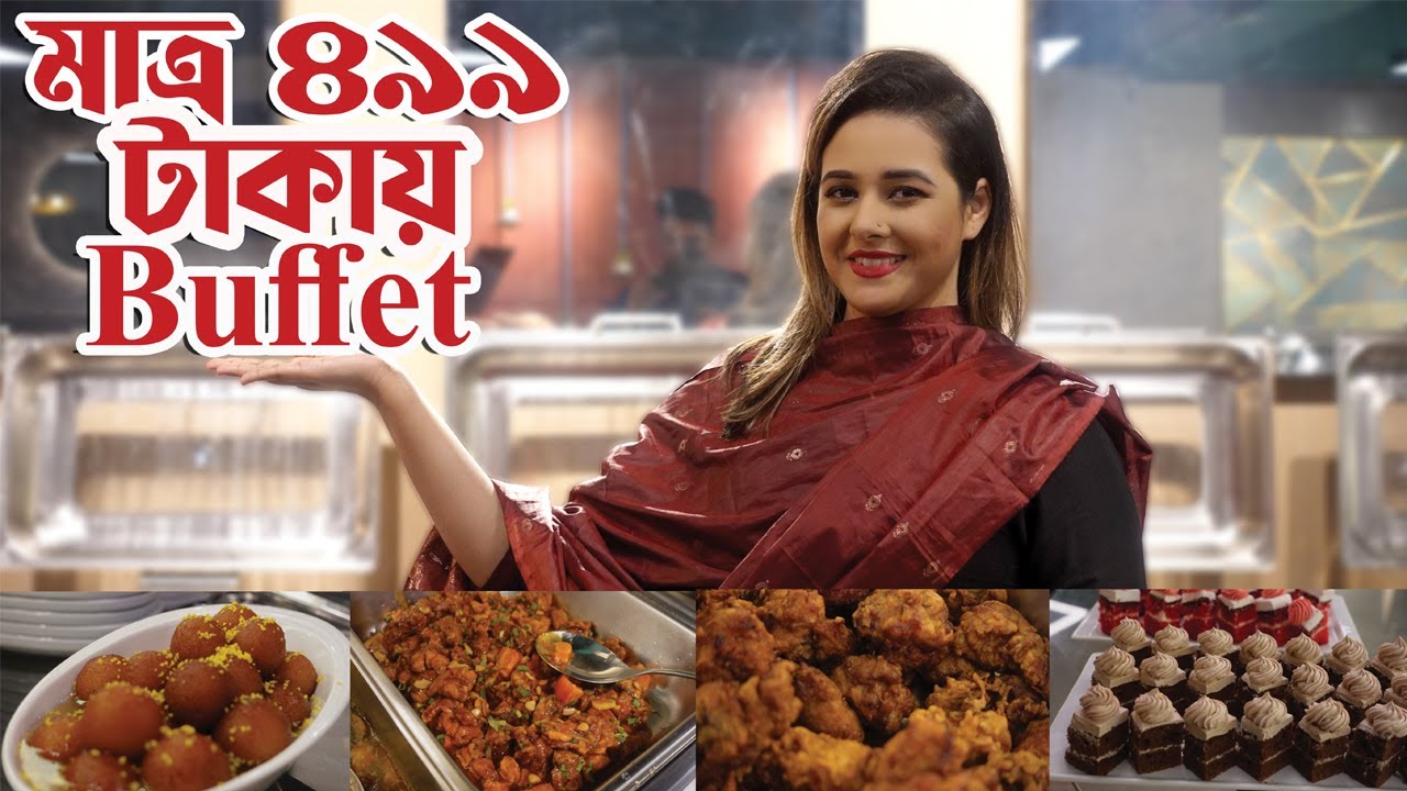 মাত্র ৪৯৯টাকায় বাফে। Rich Plate