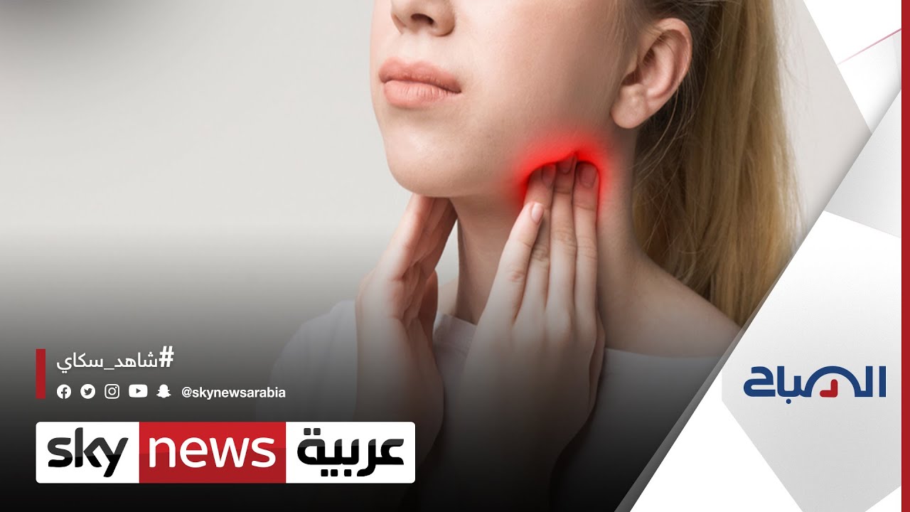 كيف يمكن تشخيص سرطان الغدد اللمفاوية؟ | #الصباح
