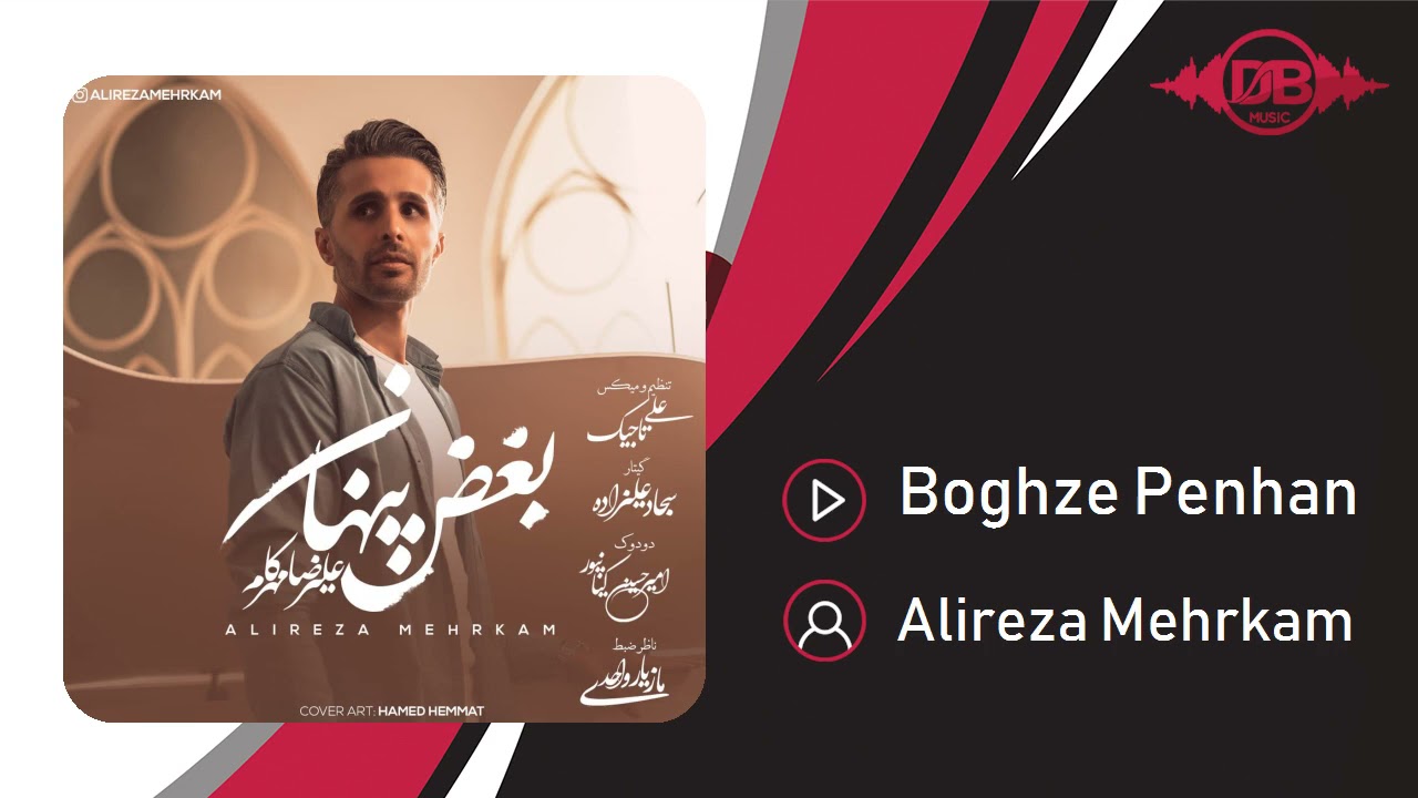 Alireza Mehrkam - Boghze Penhan | OFFICIAL TRACK علیرضا مهرکام - بغض پنهان
