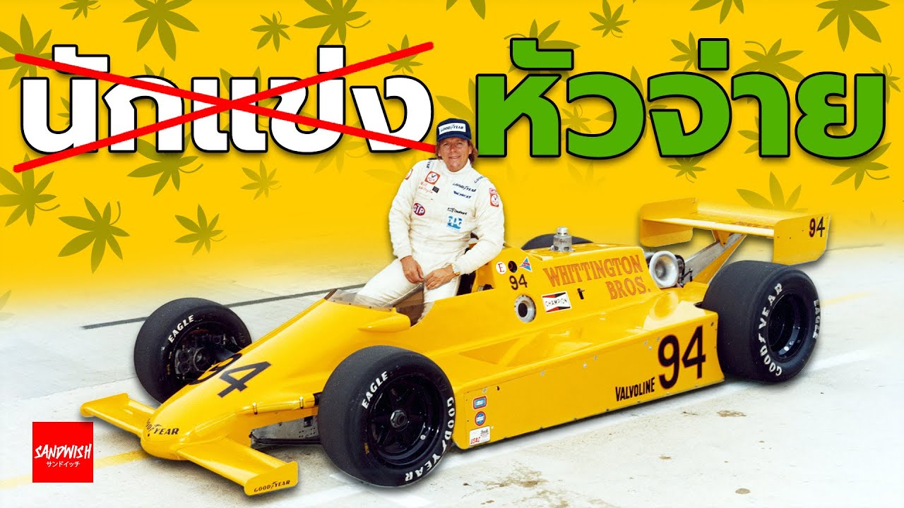 พ่อค้าเนื้อแชมป์ LeMans - Whittington Brother