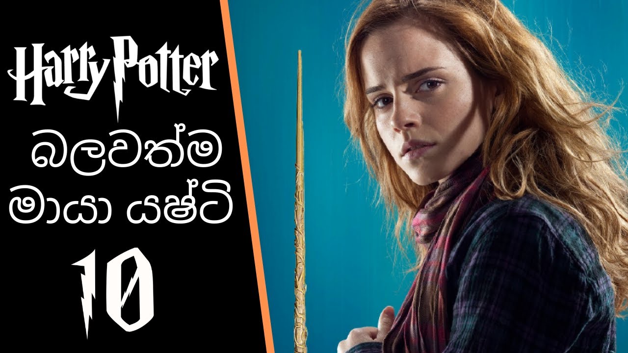 Top 10 Wands in Harry Potter! 🧙‍♂️ | Sinhala