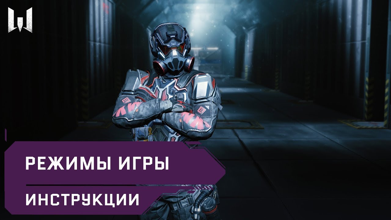 Game Modes // Instructions // Warface 2020