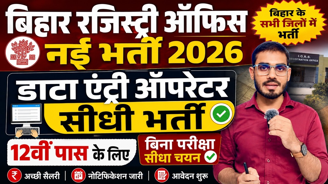 Bihar Registry Office Recruitment 2026 | Recruitment in all districts | Direct Recruitment withou...
