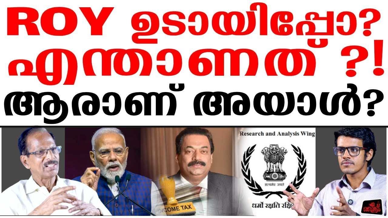 ROY ഒളിപ്പിച്ച രഹസ്യം ഞെട്ടിക്കുന്നത് ?