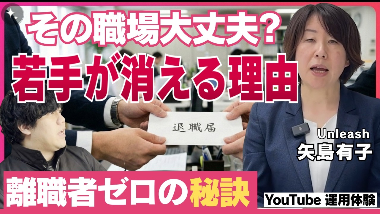 【管理職必見】3日間でチームが変わる！板挟みのストレスを解消し、挑戦し続ける組織へ導く秘訣の動画をプロフェッショナルに聞いてみた