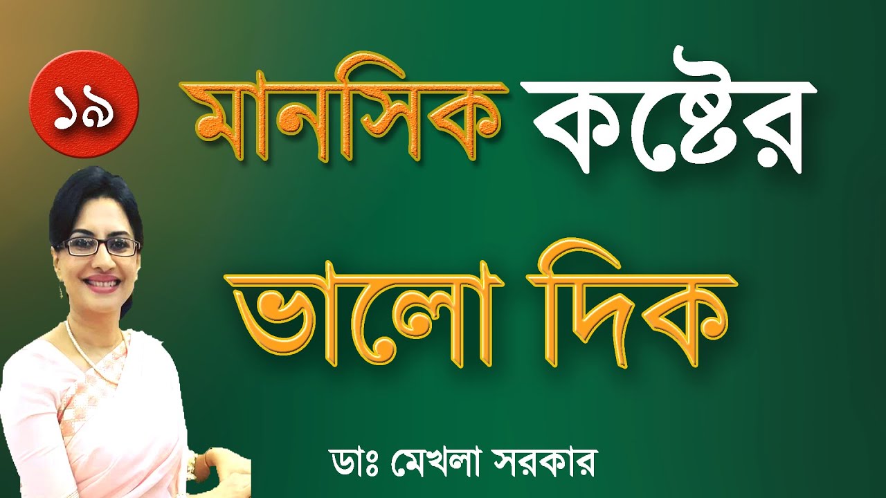 STRESS: Good sides. Psychiatrist Dr Mekhala Sarkar