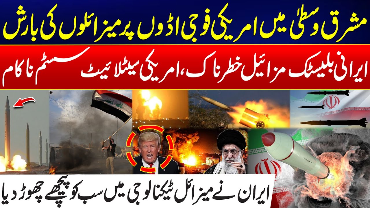 Iran’s Ballistic Missiles Locked US Military Bases - Massive Setback To US - Iranian Power Unleashed