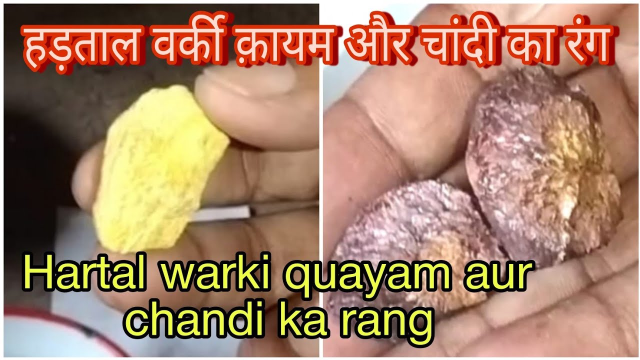 हड़ताल वर्की क़ायम और चांदी का रंग//Hartal warki quayam aur chandi ka rang