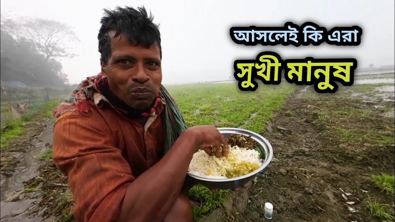 এতো মজা লাগেরে আমি বোজাইয়া পারুমনা। Bangladesh village farmers