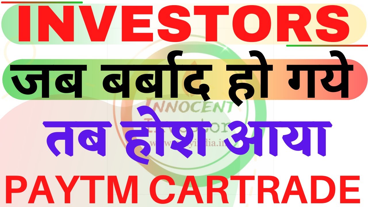 पैसा किस बात का लेते है ये ? बर्बाद होने के बाद क्या काम | PAYTM SHARE | CARTRADE SHARE | PAYTM NEWS