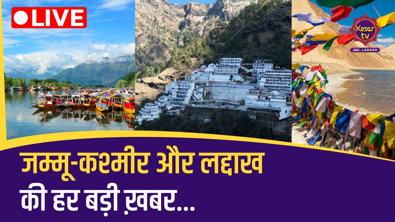 Live News: Jammu Kashmir News | Ladakh News | Latest News | Kesar TV Live