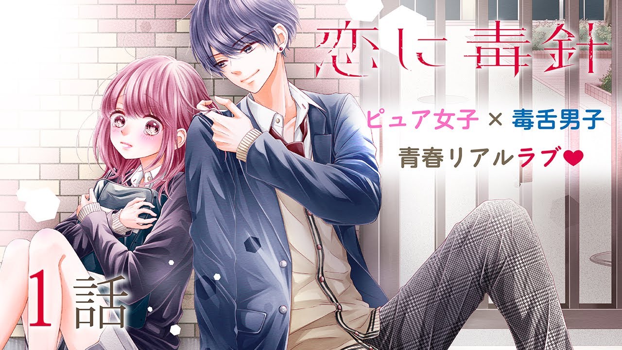 【恋愛漫画】ずっと片想いしてた彼に彼女ができた。しかも相手は私の親友。【恋に毒針・第1話】フラコミチャンネル
