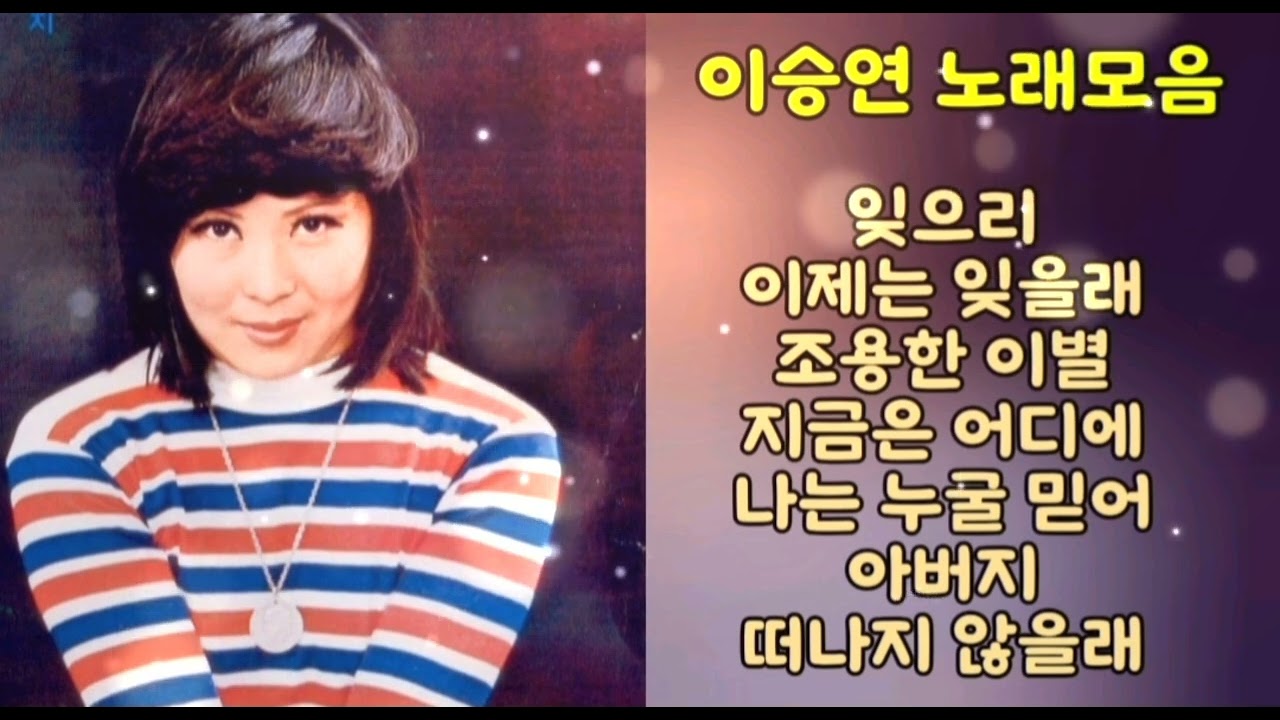 이승연 노래모음