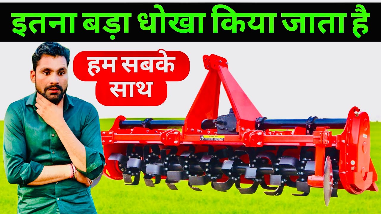 50 हज़ार का रोटावेटर आपको 1.5 लाख का कैसे बेचा जाता है😬! Manufacturing of Rotavator | Best Rotavator