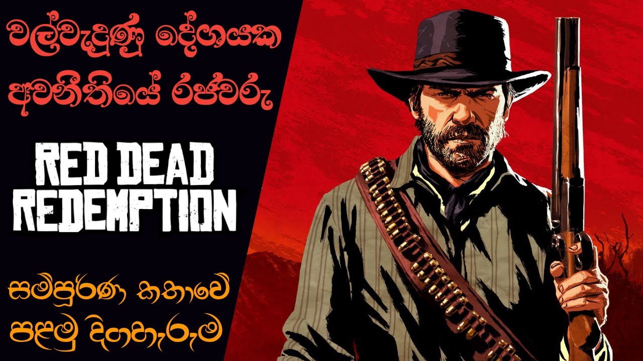 Red Dead Redemption Complete Storyline with the Timeline | Episode I (Sinhala) (2021)