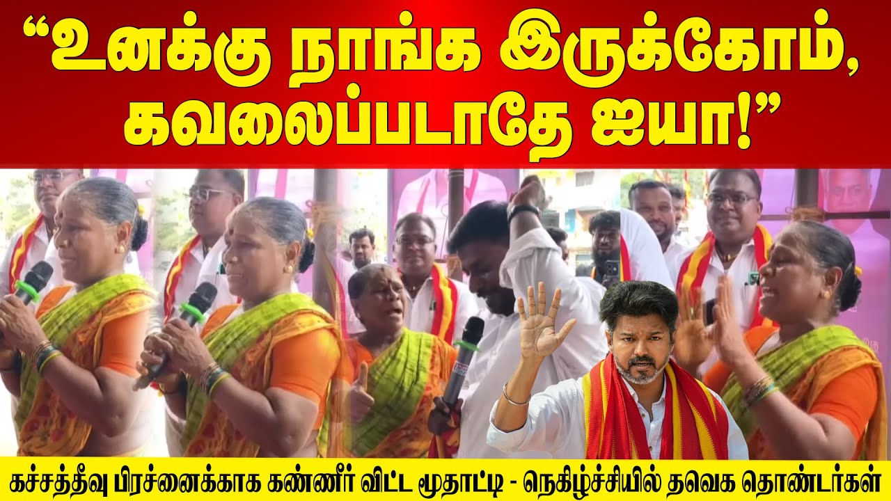 TVK Vijay Supporter Emotional | 