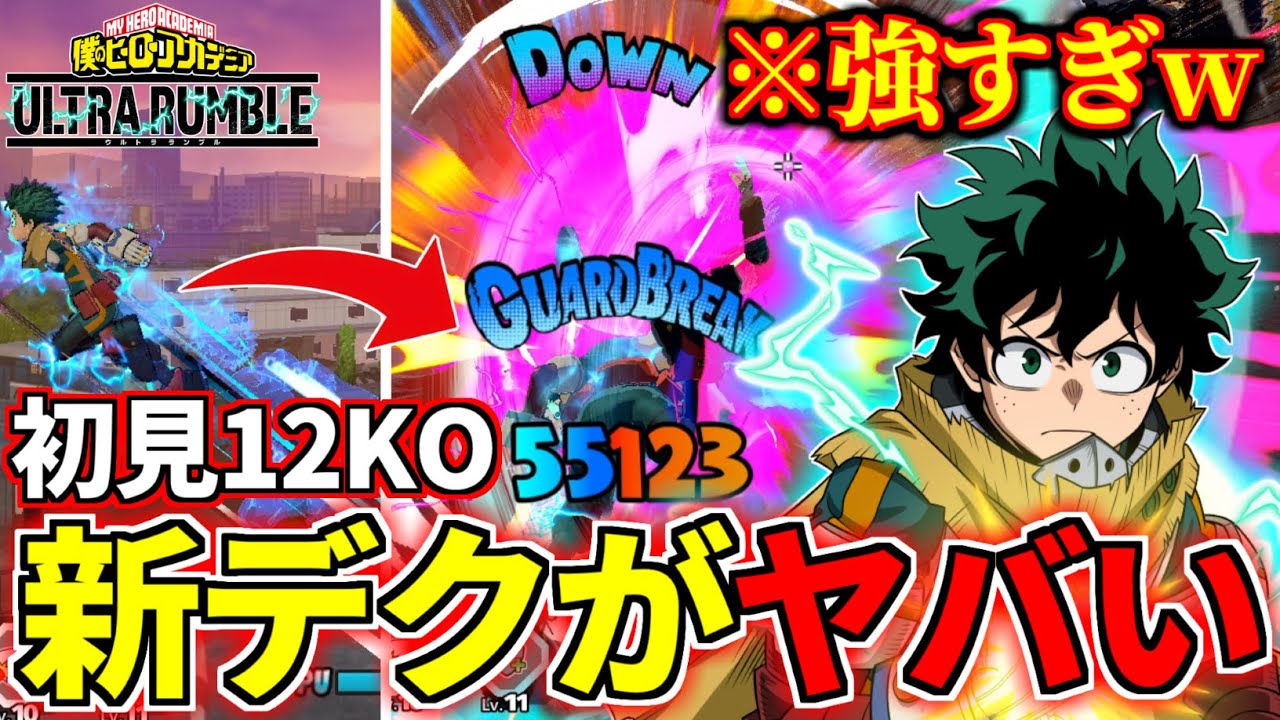 New Deku is Insane In My Hero Ultra Rumble