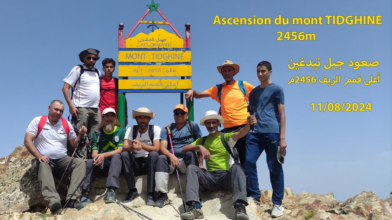 Ascension du mont Tidghine Rif MAROC 2456m / 11-08-2024 -- صعود جبل تدغين 2456م جبال الريف المغرب
